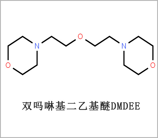 聚氨酯发泡催化剂DMDEE