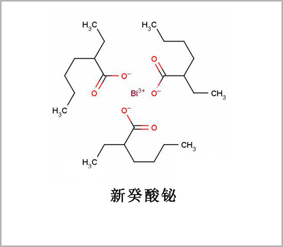 通辽市新癸酸铋(Ⅲ)