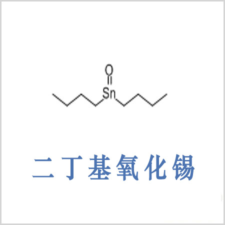 山西二丁基氧化锡