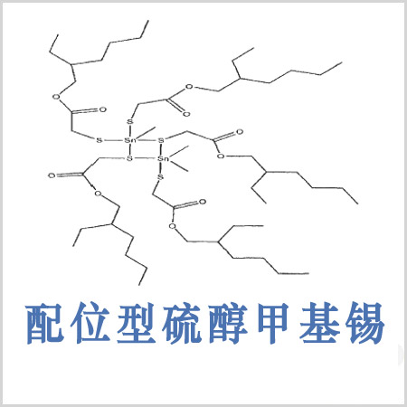 安顺市配位型硫醇甲基锡