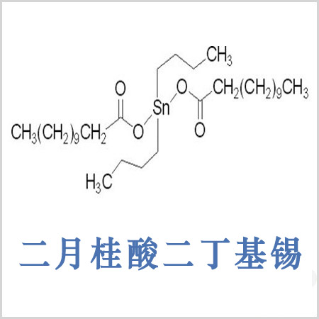 怀化市二月桂酸二丁基锡