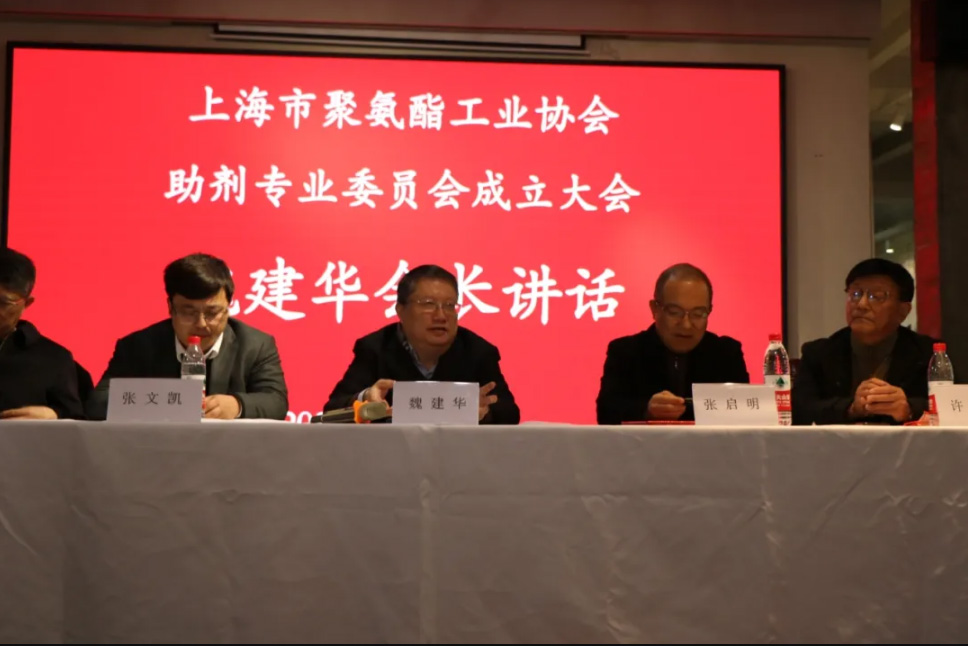 上海市聚氨酯工业协会助剂专业委员会成立! 揭牌仪式圆满举行！插图1