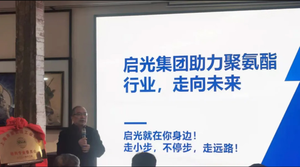 上海市聚氨酯工业协会助剂专业委员会成立! 揭牌仪式圆满举行！插图2