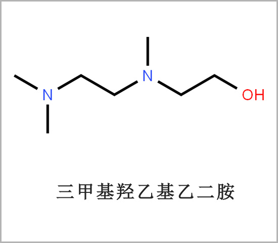 大庆市三甲基羟乙基乙二胺 CAS 2212-32-0 低气味反应型催化剂