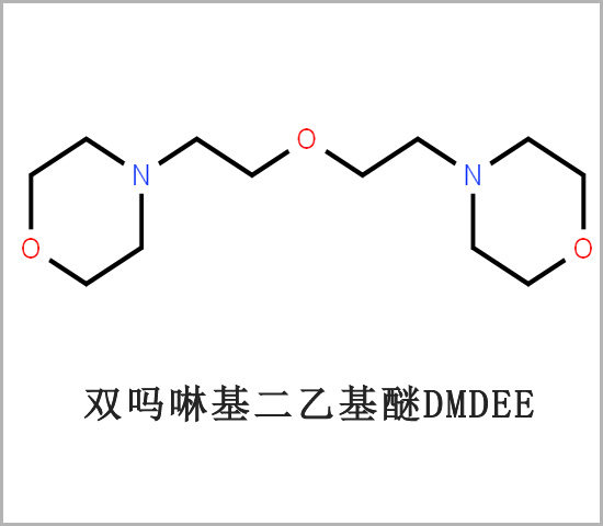 荃湾区双吗啉基二乙基醚 CAS 6425-39-4 催化剂DMDEE