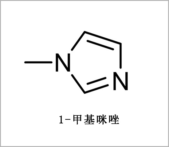 万州区羟乙酰化催化剂 树脂固化剂 1-Methylimidazole