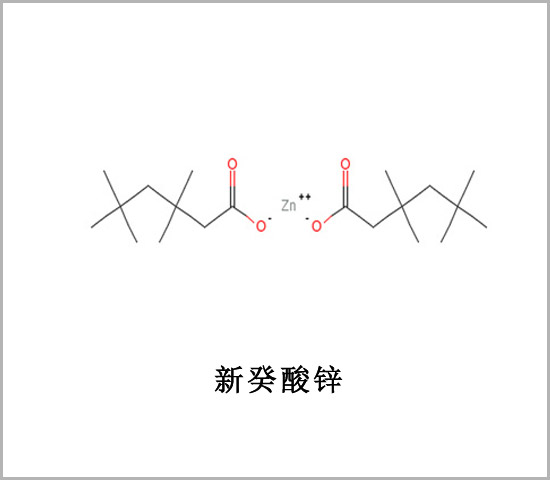 克拉玛依市新癸酸锌 CAS 27253-29-8 Zinc neodecanoate 环保类催化剂