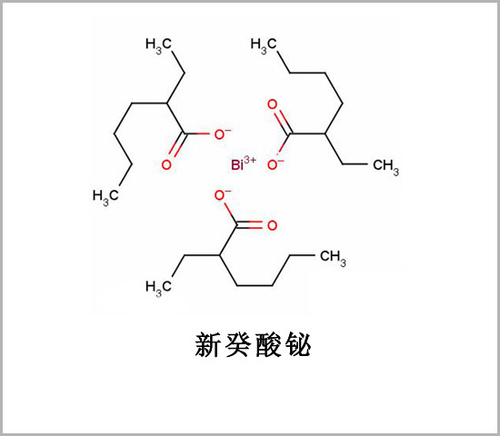宁夏新癸酸铋 新十二酸铋 CAS 251-964-6