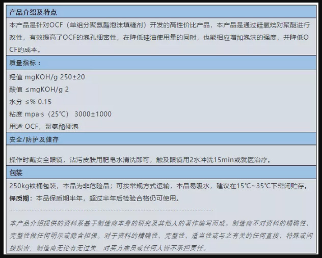 巴音郭楞蒙古自治州启光集团强力推荐 | 改性聚醚多元醇QG-2502