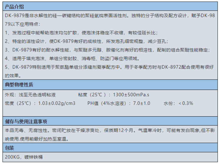 九龙城区泡沫稳定剂 DK-9879