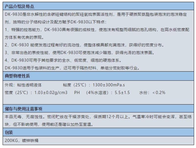 丹东市泡沫稳定剂 DK-9830