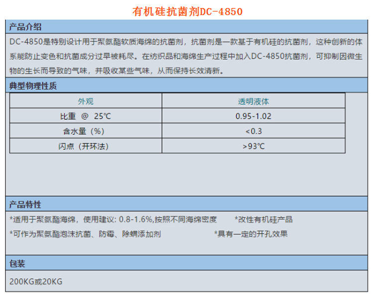 威海市有机硅抗菌剂DC-4850