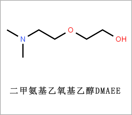 N,N-二甲基乙氨基乙二醇,DMAEE,dmaee,二甲氨基乙氧基乙醇,CAS1704-62-7