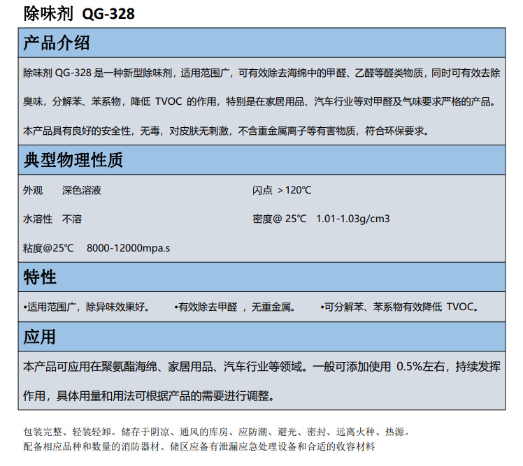 吉林除味剂 QG-328