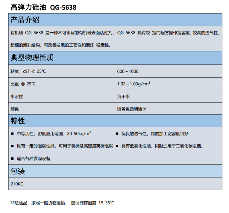 江苏高弹力硅油 QG-5638