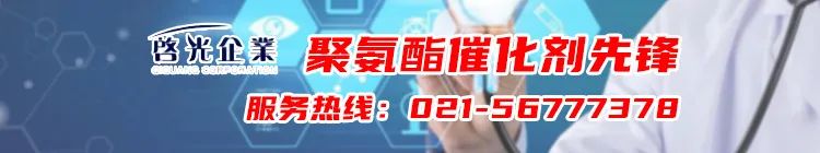 上海启光推荐 | 催化剂 QG-9001/催化剂 QG-9005