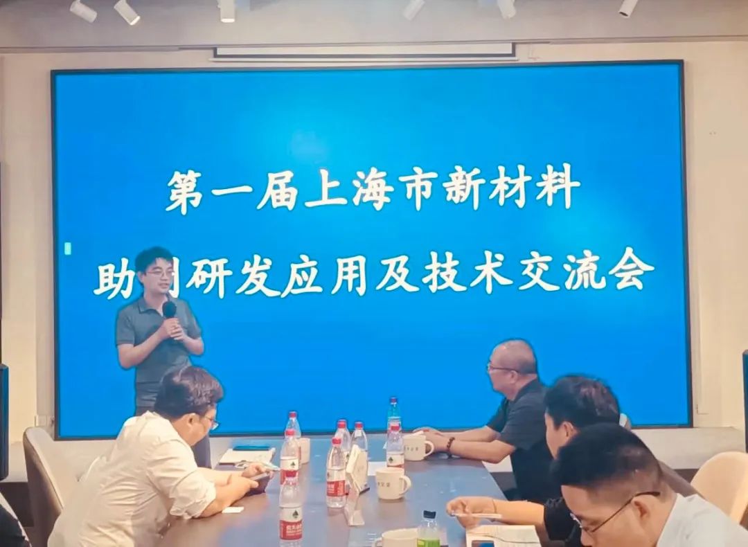 第一届上海市新材料助剂研发应用及技术交流会顺利举行